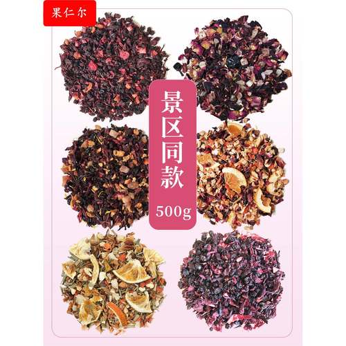 景区同款花果茶500g朗姆覆盆子花茶樱桃玫瑰蓝莓浆果茶厦门水果茶