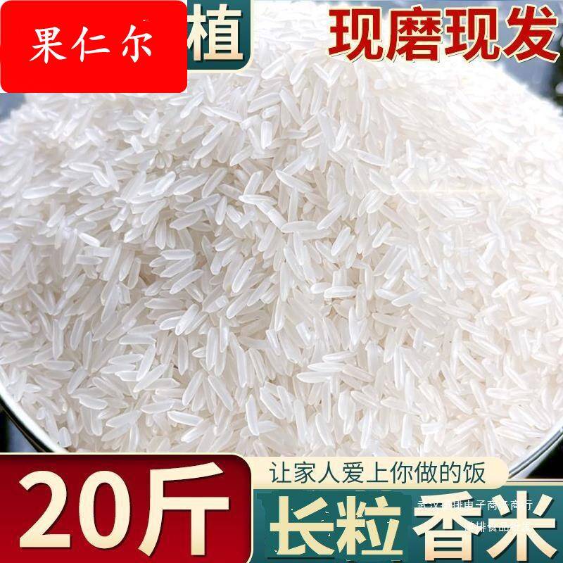 20斤装长粒香米大米新米当季丝苗米农家粘米煲仔饭10斤食用粮油