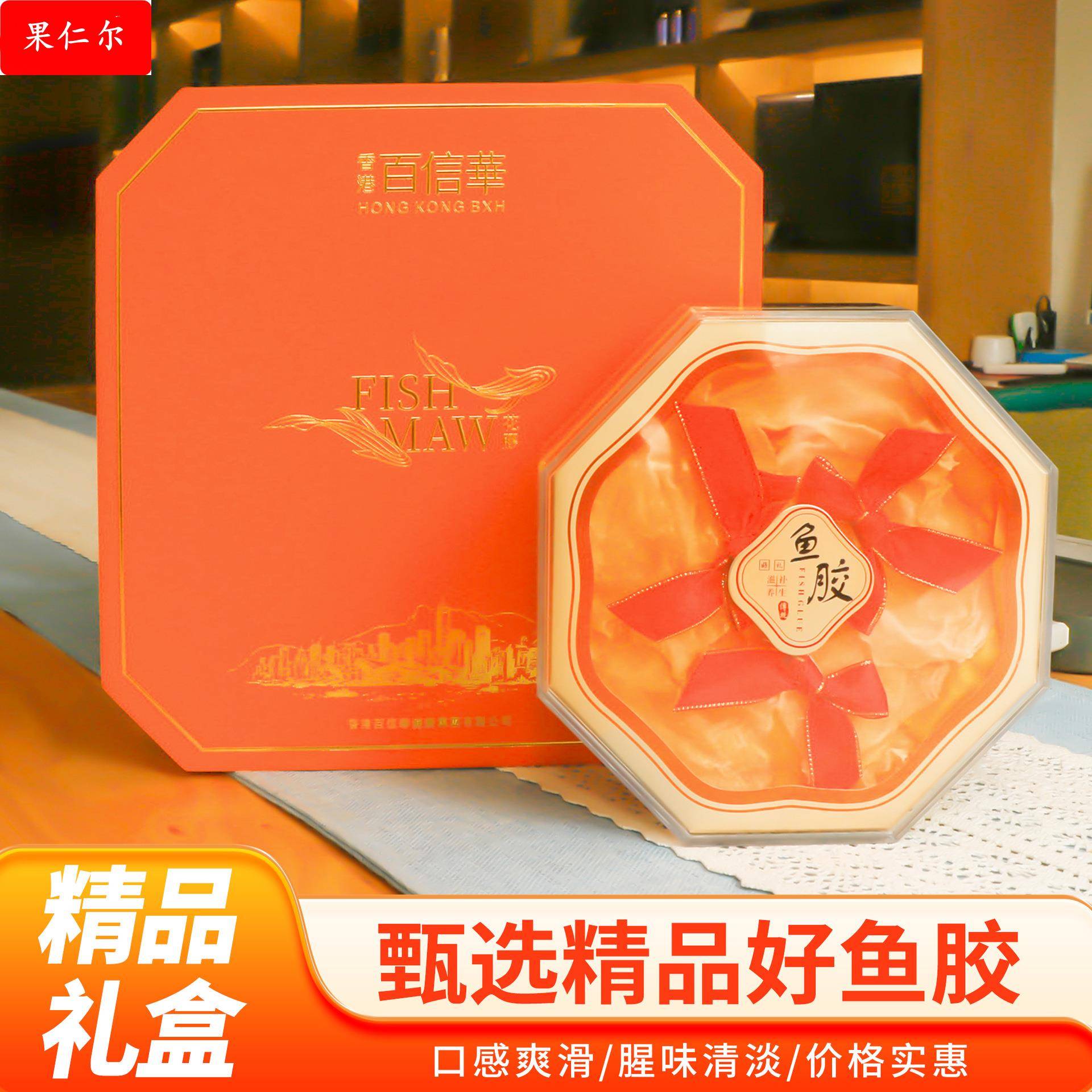 百信华花胶礼盒100g鱼胶正品海味干货孕妇滋补胶黄花筒干花胶