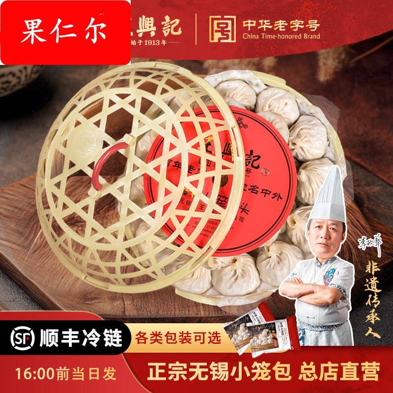 （篓装）王兴记正宗无锡鲜肉小笼包无锡特产早餐速食顺丰发图片