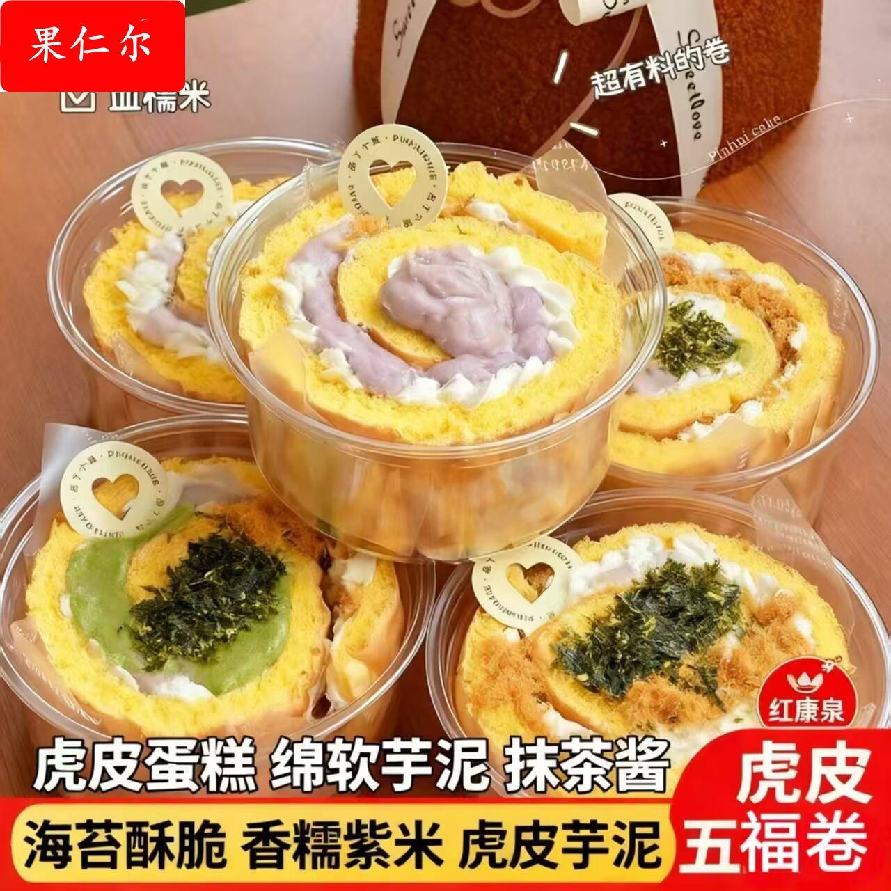 虎皮万花筒芋泥麻薯肉松五福卷手工制作200克/盒装下午茶解馋零食