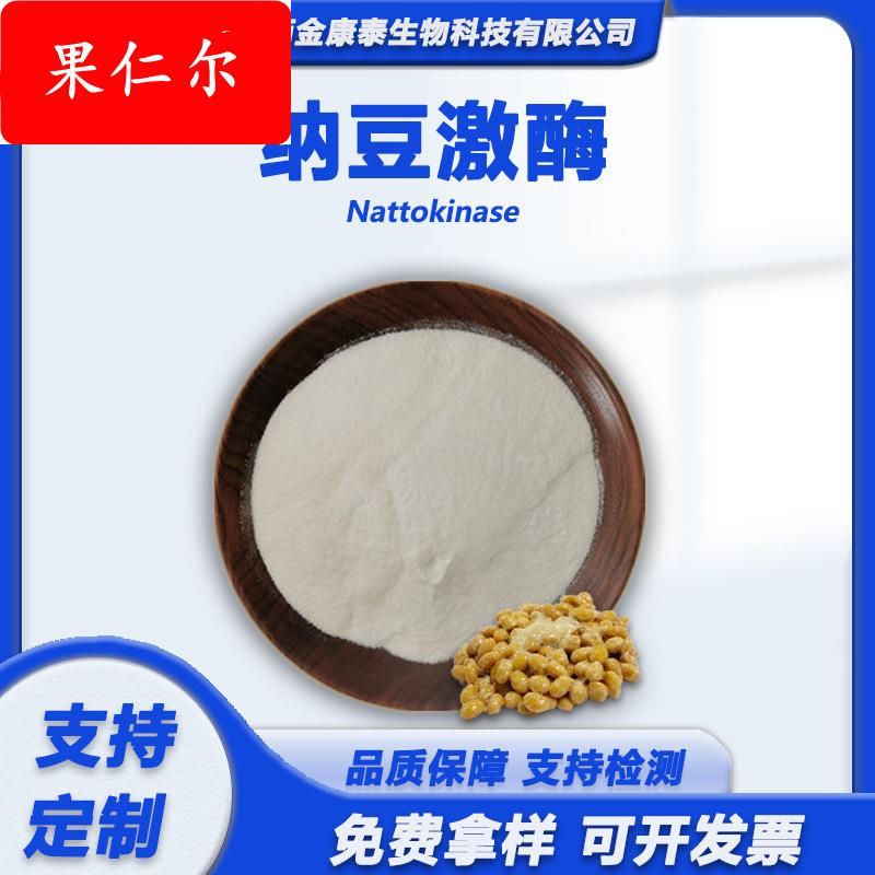 纳豆激酶20000fu/g水溶性纳豆粉纳豆冻干粉纳豆提取物100克/袋