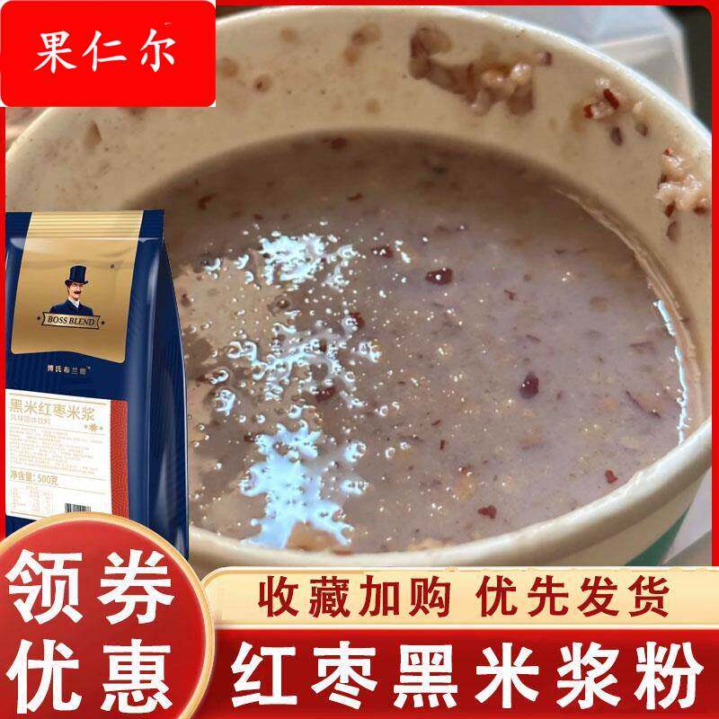 塔斯汀红枣黑米浆同款速溶免煮早餐原味冲饮奶茶原料五谷粗