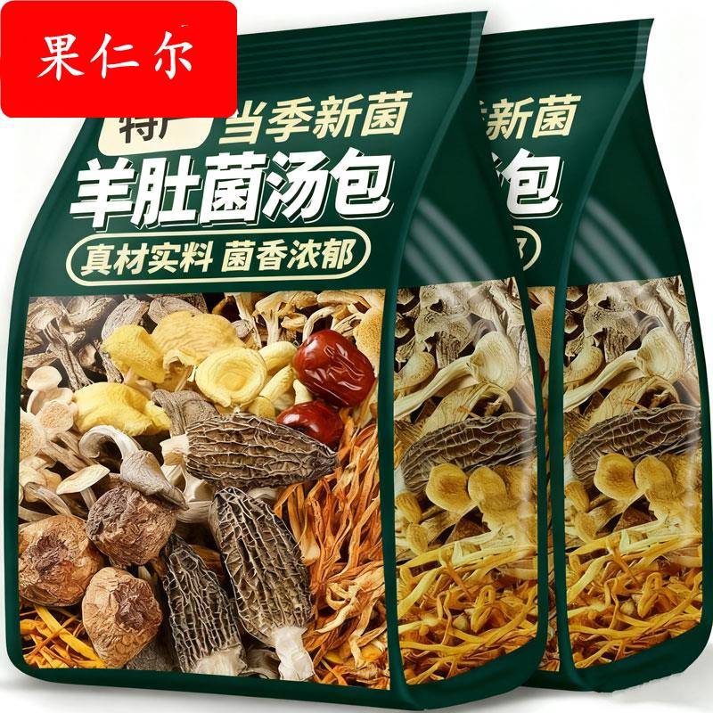 云南菌菇汤包云南干货七彩蘑菇汤野生菌子干货松茸煲汤食材羊肚菌