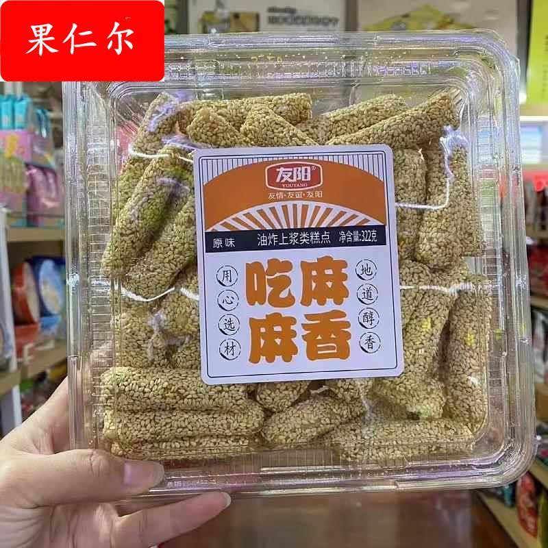 友阳吃麻麻香322盒装原味红糖味芝麻糖酥糖传统糕点怀旧休闲零食