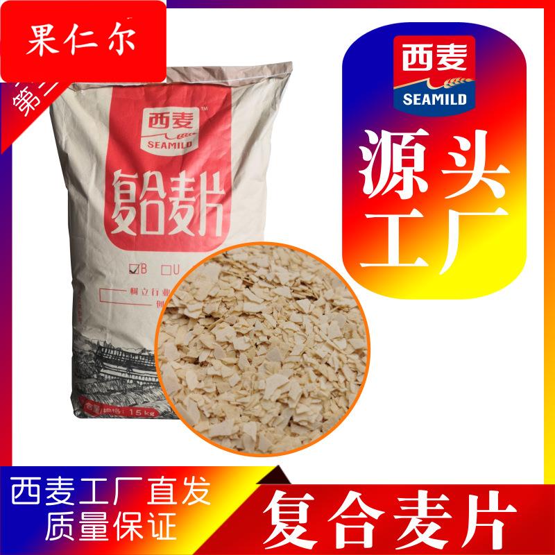 15复合麦片冲泡谷物营养熟麦片厂家散装谷物麦片现货