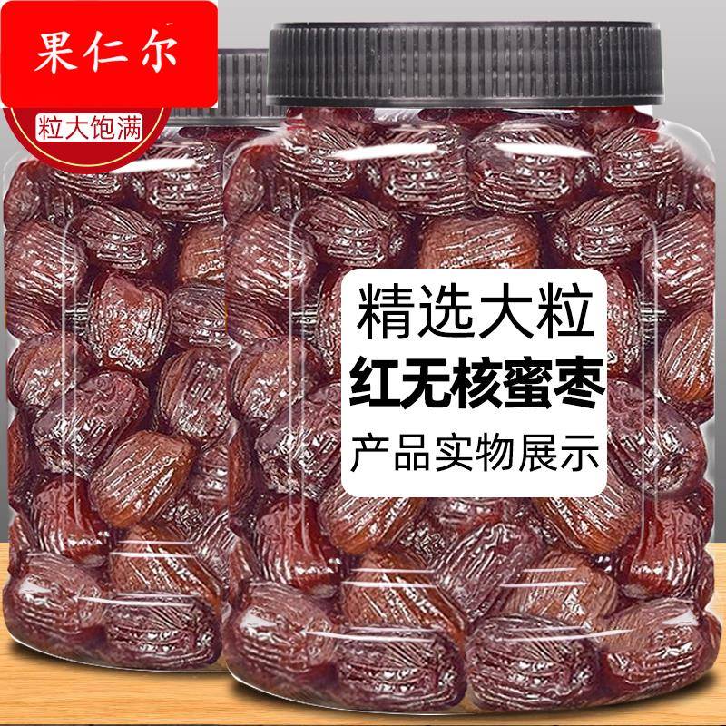 金丝水晶蜜枣无核500克大罐包粽子专用喜枣红枣零食煲汤蜜饯