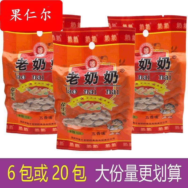 正宗安徽安庆高平老奶奶花生米五香味122克花生豆小包装坚果零食