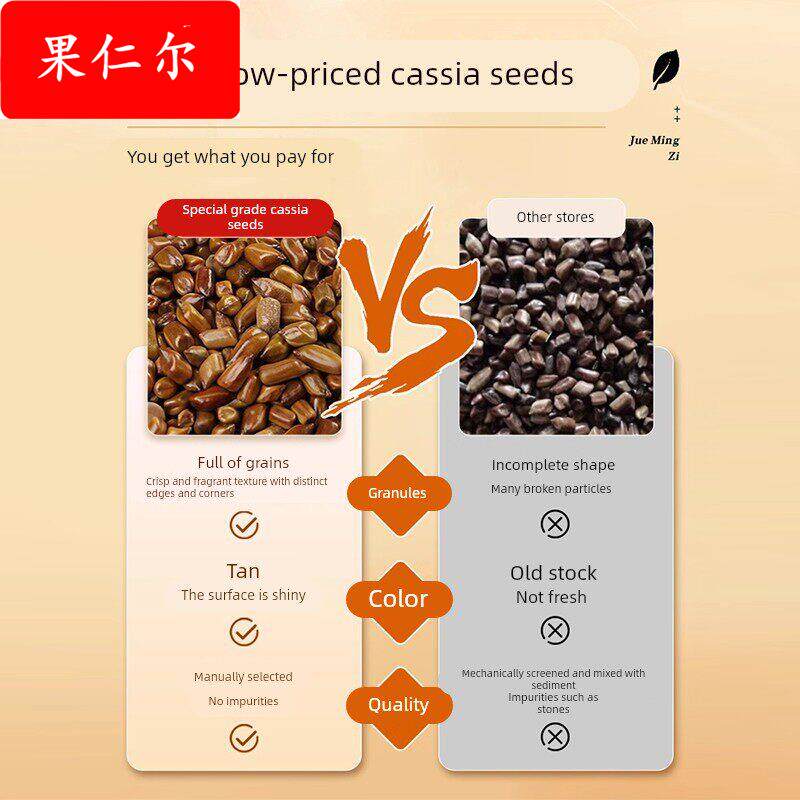 决明子官方旗舰店炒熟决明子茶搭菊花枸杞蒲公英丹参熟制泡水