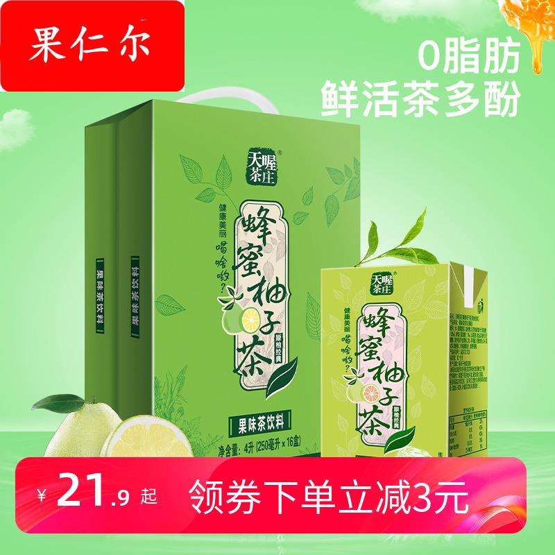 天喔茶庄蜂蜜柚子茶250ml*16盒 果汁饮料礼盒夏季整箱饮品