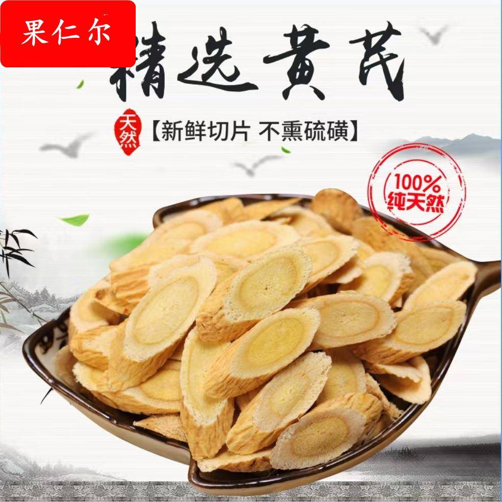 甘肃黄芪片散装 黄芪斜切片瓜子片农产品黄芪圆片干货