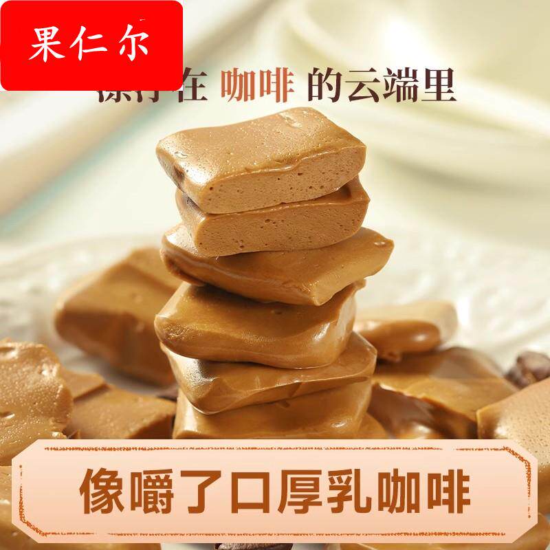 嚼一口厚乳咖啡！空气感咖啡奶糖特浓咖啡糖拿铁软糖糖果休闲 零