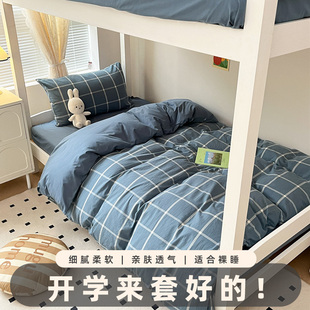 全棉纯棉2025新款 床单被套宿舍三件套床上用品大学高中寝室单人床