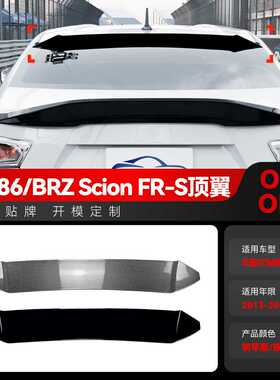 适用2013-2020斯巴鲁BRZ ZC6 GT86 Scion FR-S尾翼顶翼扰流板改装
