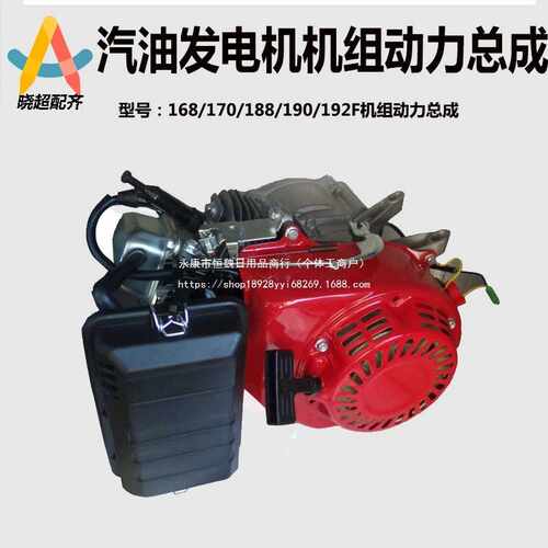 汽油发电机配件动力总成2kw3kw5kw6.5kw168/170F188F机组动力头