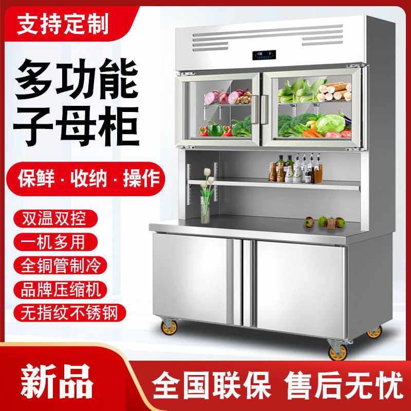 多功能子母柜冷藏冷冻一体机冰柜商用后厨操工作台展示柜立式冰箱