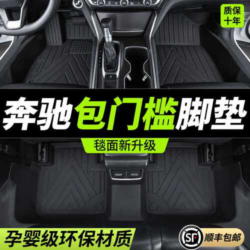 适用奔驰E300L C260L GLC260 GLBGLA脚垫全包围TPE专用包门槛地毯