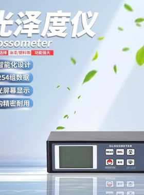 兰泰GM200光泽度计测量仪GM-2000一体式光泽测量检测油漆塑料光泽