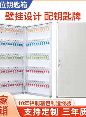 120位钥匙箱钥匙柜管理箱壁挂式中介酒店96位32位房产铝合金收纳