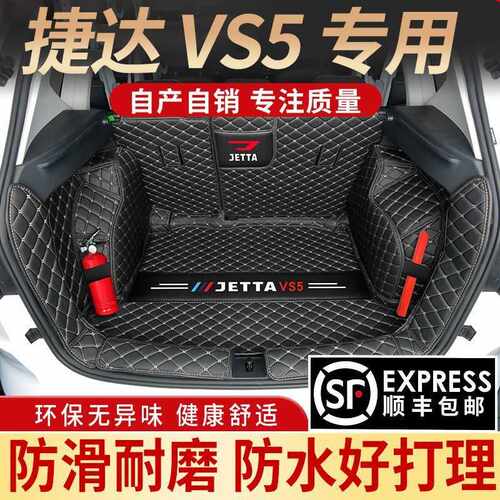 捷达VS5后备箱垫全包围专用23款大众捷达VS5VS7后备箱垫改装内饰