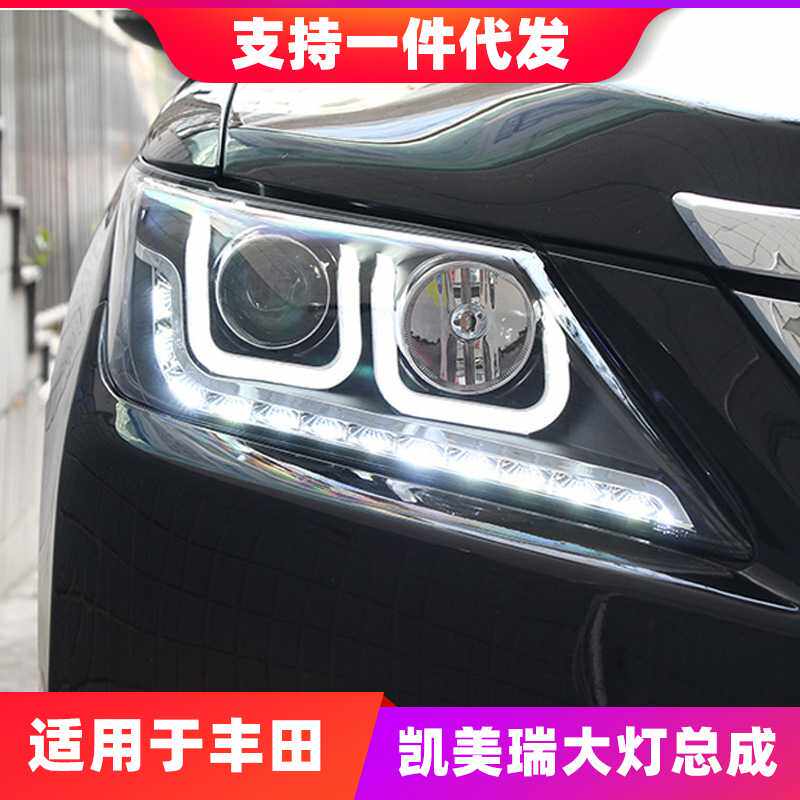 适用于丰田12-14款七代凯美瑞大灯总成改装氙气大灯透镜LED日