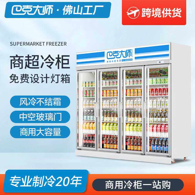巴克大师便利店饮料展示柜立式牛奶保鲜柜商用冰柜超市冷藏柜厂家