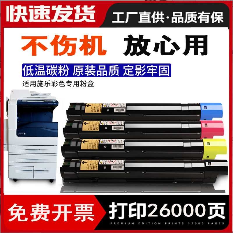 适用富士施乐IVC2270 粉盒C4471 6675 7771 7845 7830 7858墨碳粉