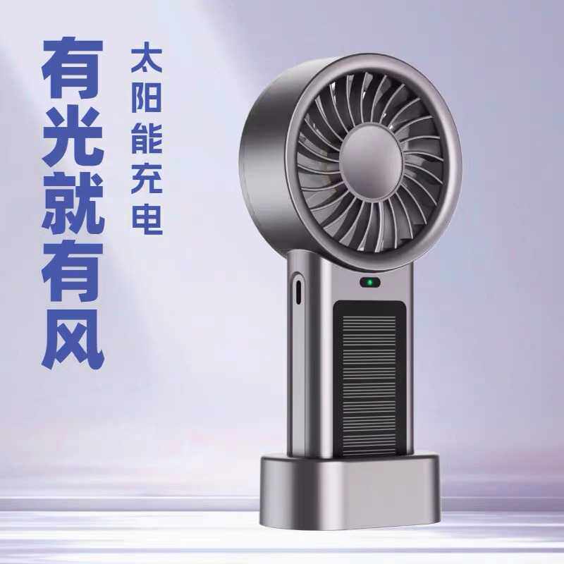 MROS太阳能手持桌面风扇便携夏天出门随身静音随身充电式小风扇
