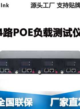 4路POE负载测试仪载荷老化 802.3af, 802.3at 千兆百兆