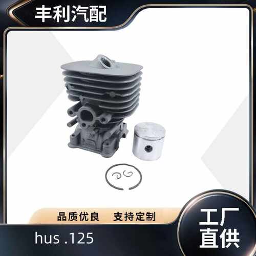 HUS125,缸径 35mm，铝本色 园林工具汽油锯配件汽缸总成