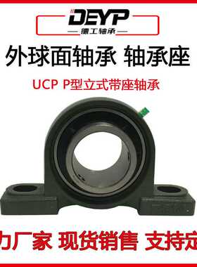 工厂销售立式轴承座P311外球面带座轴承UCP311农机轴承现货