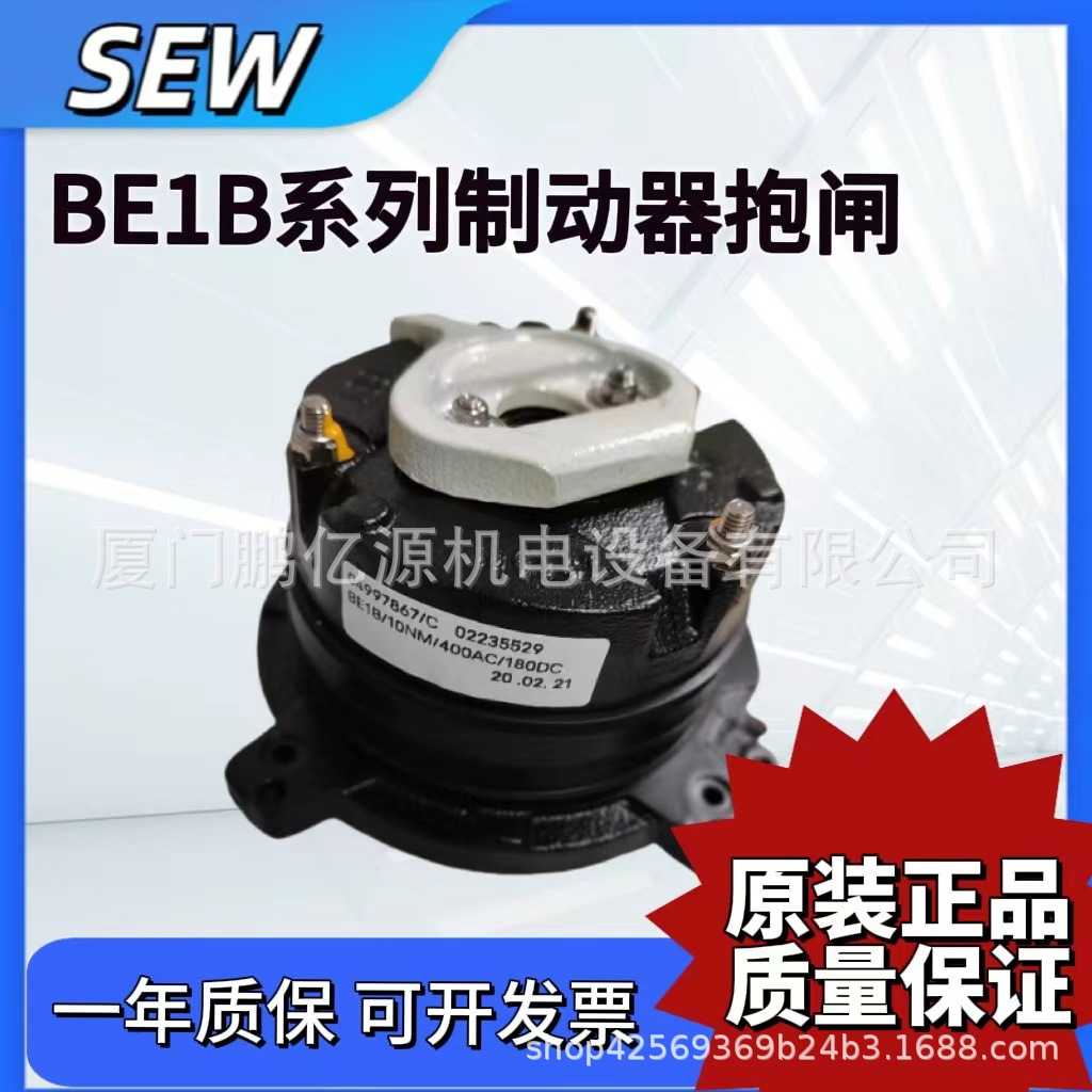 SEW德国赛威制动器电机抱闸刹车总成BMG2/4 11/15/30BE2/5/1120AB