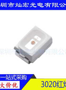 3020贴片LED高亮红光红色发光二极管照明灯条3020红灯ledSMD灯珠
