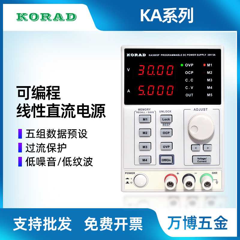 KORAD科睿源KA3005DP/KA3010DP维修大功率可调编程直流稳压电源