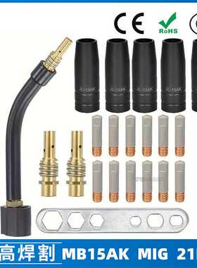 跨境15AK涂层保护嘴MIG二保焊气保焊枪配件15AK保护套保护咀21PCS