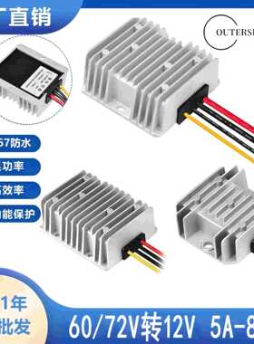 60/72V转12V 5A 10A 20A 30A 40A 50A 60A 80A 85A DC降压电源模