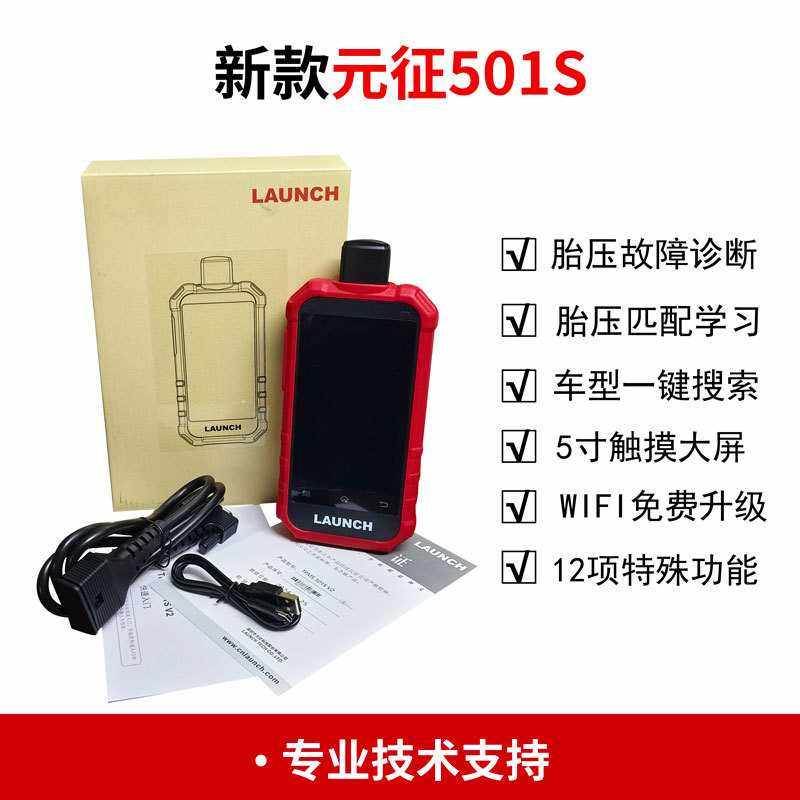 新款元征胎压匹配仪501S智能双频激活轮胎精准通用适配器