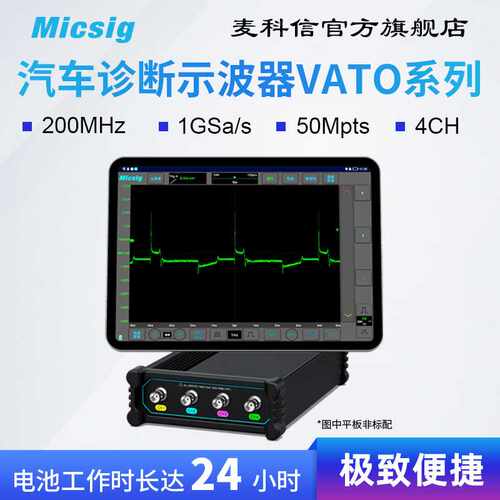 Micsig汽修示波器 便携USB虚拟示波器 200M带宽 4通道