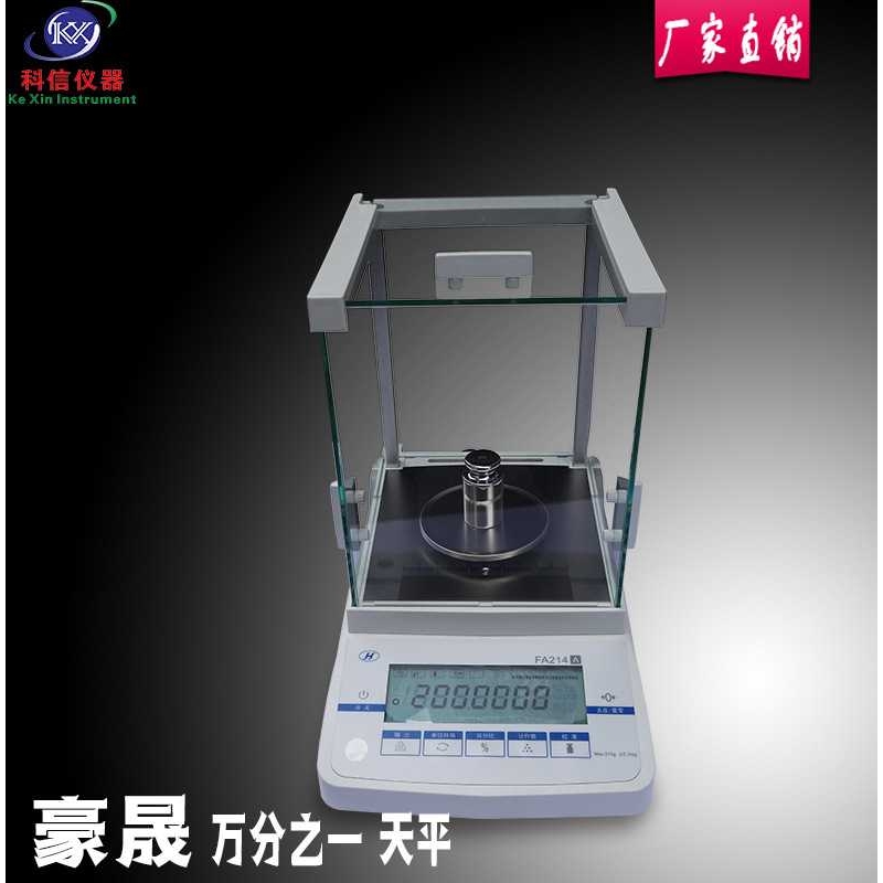 供应豪晟 FA214 万分之一 200g 0.1mg 精密电子分析天平 规格齐全
