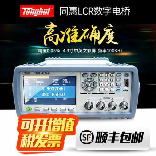 同惠LCR数字电桥测试仪TH2830/TH2831/TH2832/TH2817B+电桥