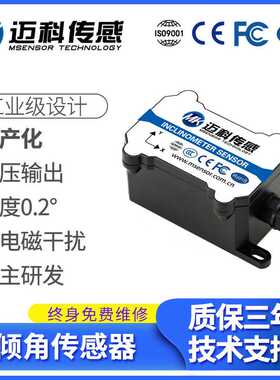 MK320T国产倾角水平仪 倾角传感器 高压旋喷桩机垂直度角度倾斜检