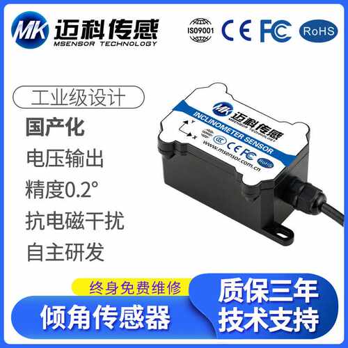 MK320T国产倾角水平仪 倾角传感器 高压旋喷桩机垂直度角度倾斜检