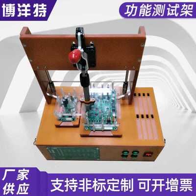 功能测试架 治具制作 手压式测试架 报警测试架 按照要求定 制