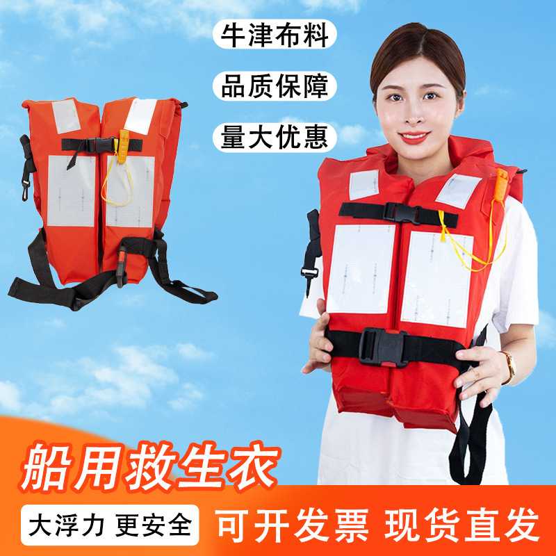 船检CCS认证加厚救生衣防护抗洪防汛轮渡船舶大反光片过检救生衣