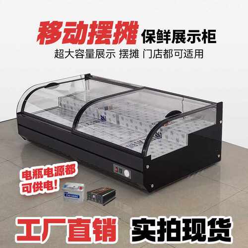 台式冷藏展示柜三轮车移动摆摊冷柜凉菜炸串烧烤商用冰箱冰柜卤菜