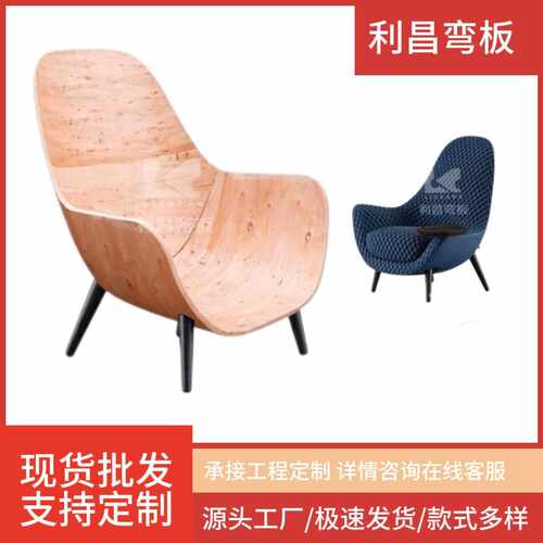 Poliform 扶手椅弯板现代简约老虎椅弯板胶合板多层板木制木板