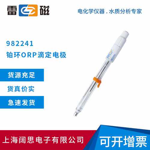 雷磁982241铂环ORP滴定电极实验室耐污染玻璃ORP电极传感器测试仪