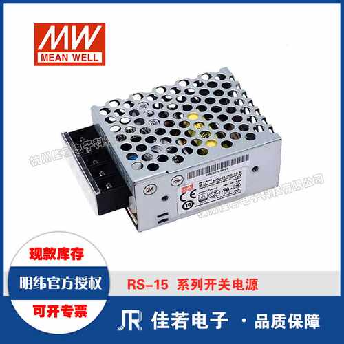 RS-15W明纬5V3A开关电源12V/24V直流DC模块3.3/15/48V LED NES/S
