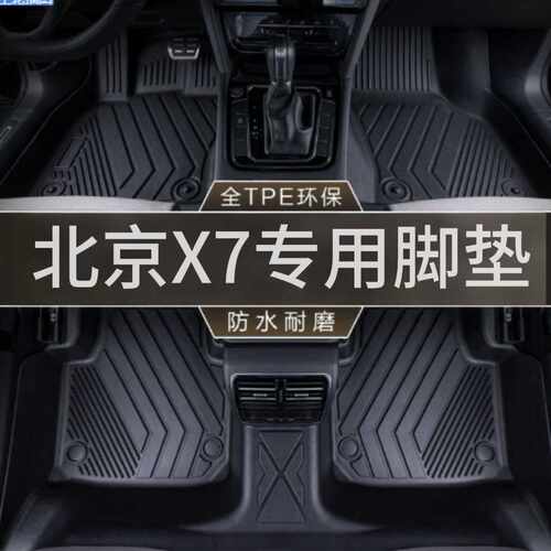 汽车脚垫全套适用于北京汽车全系列脚垫专车专用包围脚垫易清洗保