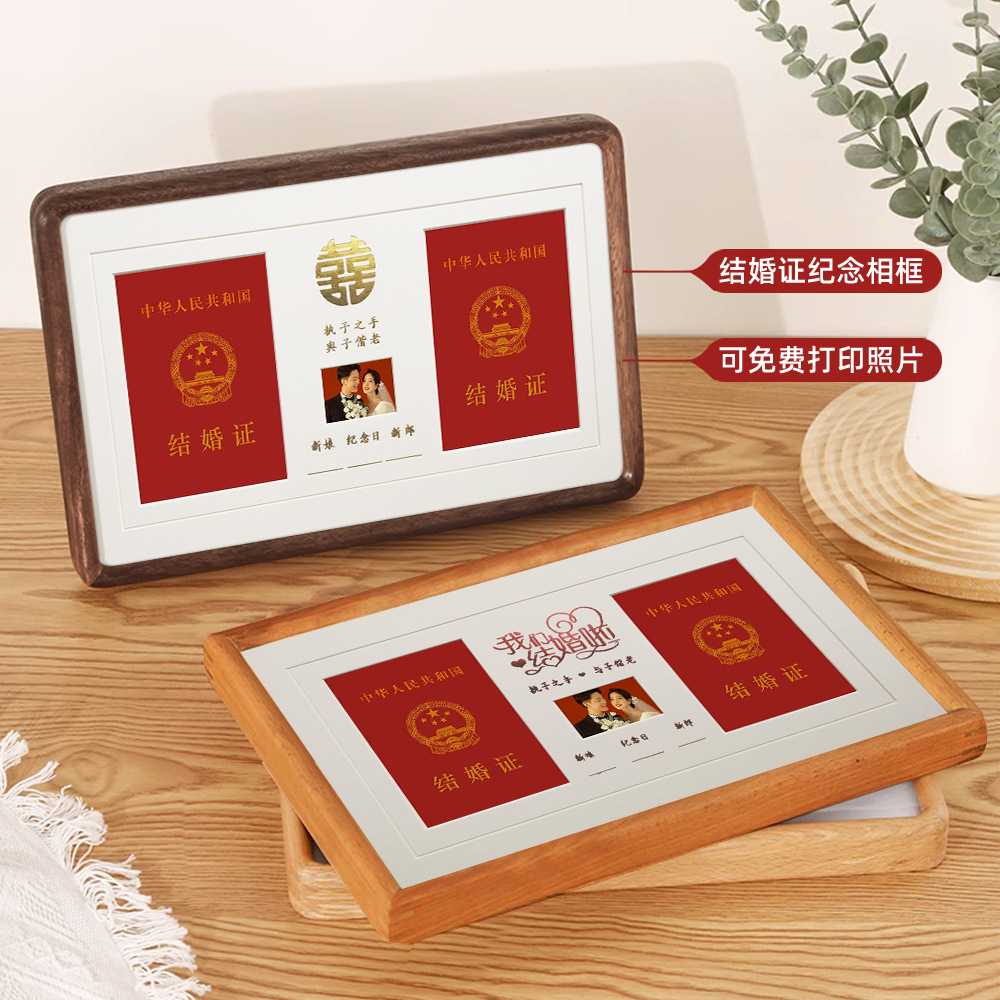 结婚登记证实木纪念相框榫卯工艺圆角核桃木摆台摆件小红本收藏框